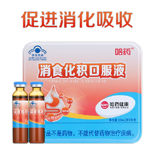 哈药消食化积口服液儿童促进消化吸收山楂孩子助消化三精山楂麦芽