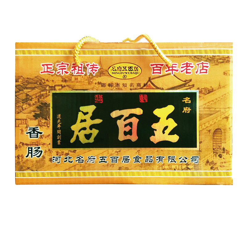 大名五百居邯郸五百居香肠
