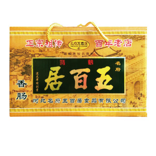 邯郸特产大名五百居腊肠风味猪肉肠五百居腊肠正宗大名五百居香肠