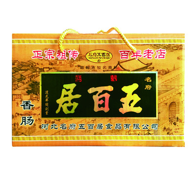 大名五百居邯郸五百居香肠