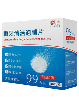 假牙泡腾清洁片正畸隐形牙套矫正