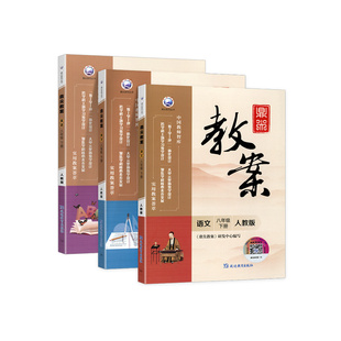 鼎尖教案2026初中教学设计语文数学英语生物地理历史政治物理化学写作体育人教版七下7八8九9年级上下册特级教师专用优秀教案用书