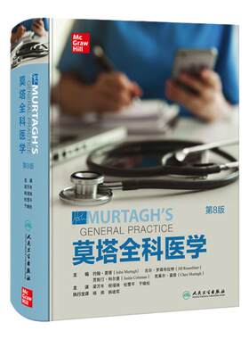 莫塔全科医学（第8版）