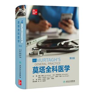 莫塔全科医学第八版第8版全科学精神病学约翰莫塔经典社区医疗参考家庭常备诊断急救书医生综合培训教材JohnMurtagh人民卫生出版社