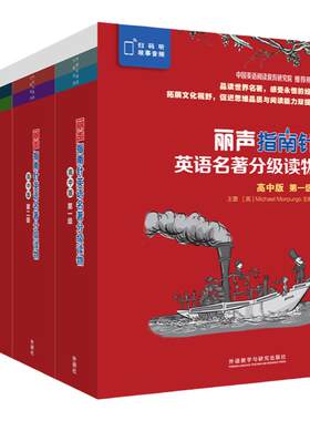 丽声指南针英语名著分级读物