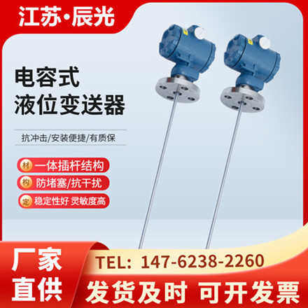 电容式液位计变送器防腐耐高温射频导纳料位计插入式传感器杆式