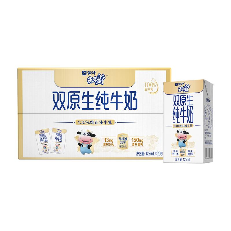 蒙牛未来星双原生纯牛奶125ml×20盒