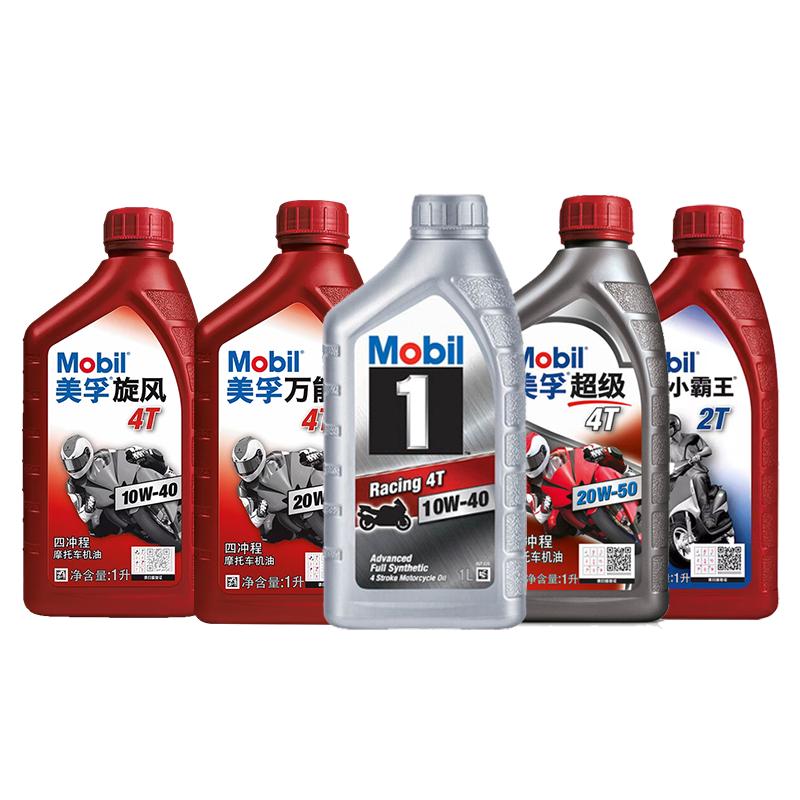 摩托车机油美孚四冲程