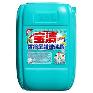 商用大桶装洗洁精25kg餐饮厨房去油柠檬A类食品级家用50斤洗涤剂