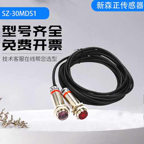 新森正高端激光传感器SZ-30MDS1光电镜面反射直径M18 24V三线直流