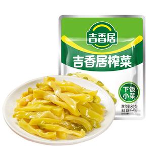 吉香居榨菜司30g小包装清淡下饭菜学生早餐小菜咸菜 配粥泡菜腌菜