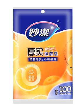 增厚抽取一次性大中小3包保鲜袋