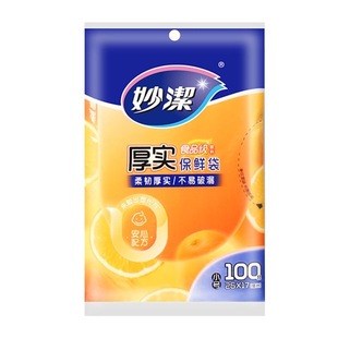 妙洁增厚抽取保鲜袋一次性塑料袋食品袋大中小共3包