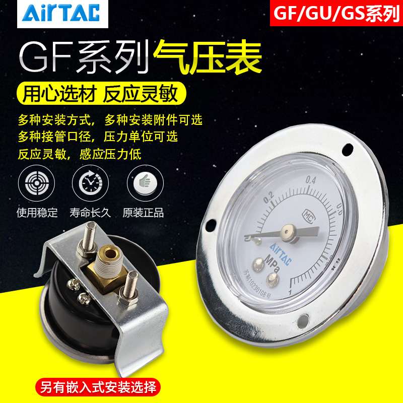 原装亚德客面板安装气动压力表 轴向压力表 F-GS GU GF40 50 60
