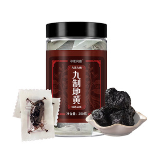 熟地黄九蒸九制官方旗舰店即食正宗古法炮制独立小包正品y1
