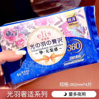 舒服到想推荐给所有人日本大王elis卫生巾极薄棉柔日夜用纯棉亲肤 — 2