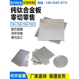 耐高温 TA1 TC4钛合金板薄厚料 纯钛板 非标激光切割折弯加工 TA2