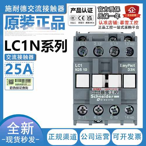 议价施耐德接触器LC1N2510 LC1N2501 M5N F5N Q5N B5N CC5N代替LC