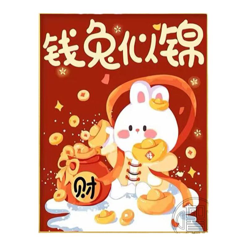 钻石画满钻兔子钱兔似锦动物