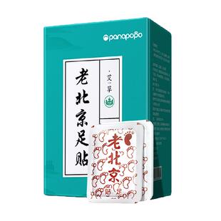祛湿三伏天老北京艾草足贴除去湿气重排体内湿寒调理身体清毒艾灸