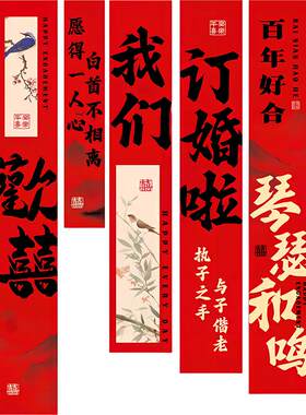 订婚宴装饰背景布氛围感拍照道具