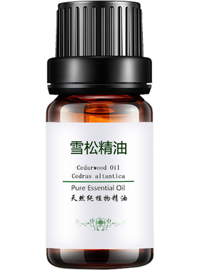粤渝纯雪松精油舒缓收敛天然护肤