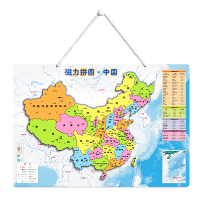 中国地图磁力拼图|441人收藏