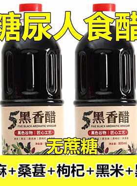 桑葚醋可以直接喝的醋家用食用0添加糖精山西家用凉拌调菜做饭果