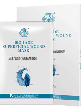 第二代蓝活玉医用敷料