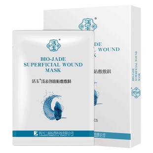 全新院线版蓝活玉医用创面敷料医美冷敷料贴激光子术后非面膜