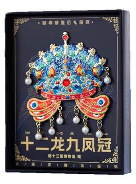 皇后九龙凤冠冰箱贴定制金属南京北京故宫博物院纪念品博物馆文创
