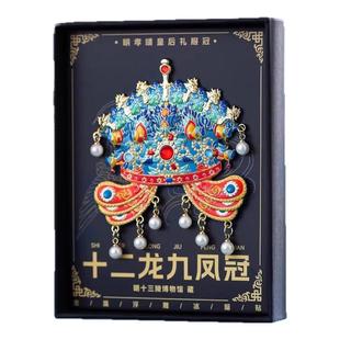 皇后九龙凤冠冰箱贴定制金属南京北京故宫博物院纪念品博物馆文创