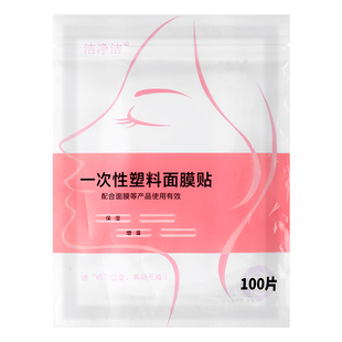 一次性保鲜膜面膜贴美容院水疗专用超薄透明脸部罩面部塑料面膜纸