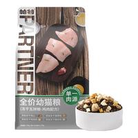 帕特五拼凍干貓糧1.5/7.5kg低敏