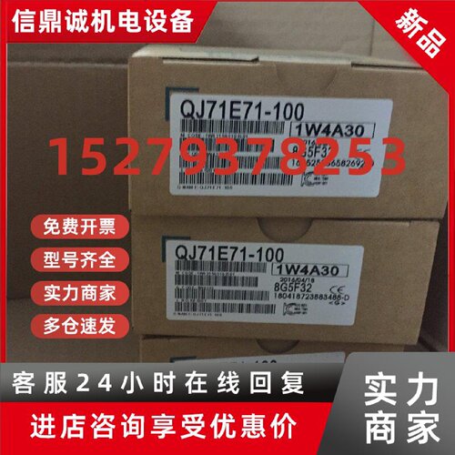 议价三菱plc模块QJ71E71-100 QJ71DN91 QJ71PB92D QD75D1 QJ71E71