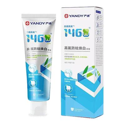严迪高含氟正畸牙膏防蛀靓白护齿