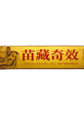 苗邦贵州抑菌止痒软膏