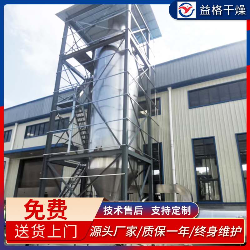 高速离心喷雾干燥机食品医药化工烘干机陶瓷粉奶粉鸡蛋粉烘干设备