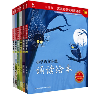 小学语文分级诵读绘本1-6年级小学生晨读课内语文名家名篇小学拓展阅读素材累积+训练习题真题测试儿童分级阅读打卡阅读蜗牛童书