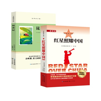 红星照耀中国八年级必读
