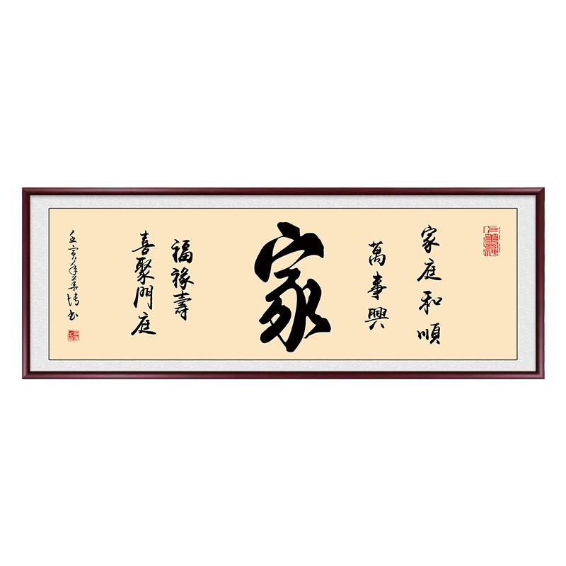 和为贵名家手写真迹字画挂画