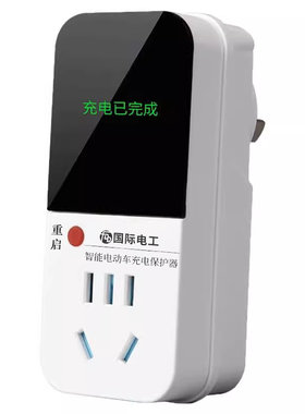 电动车自断电防过充充电保护器