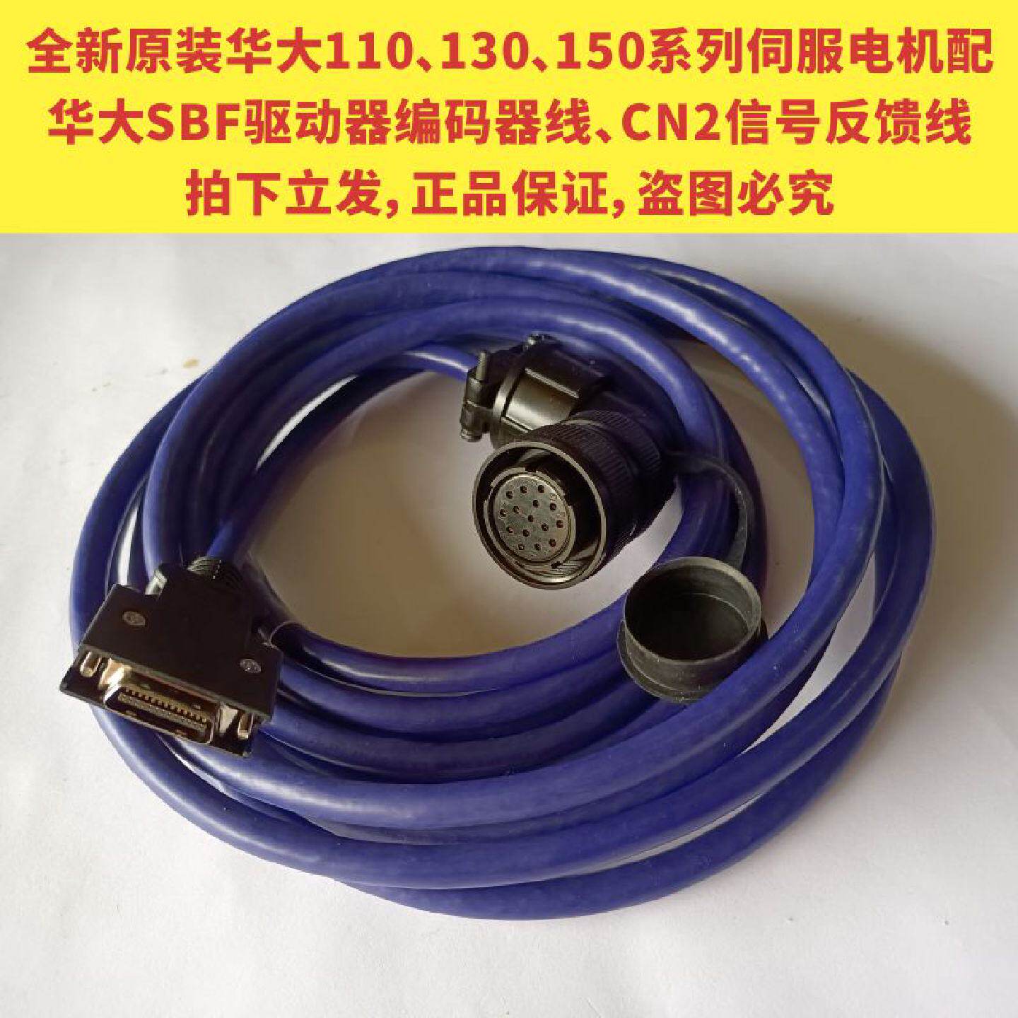 溢价-武汉华大伺服电机编码器线其它配件