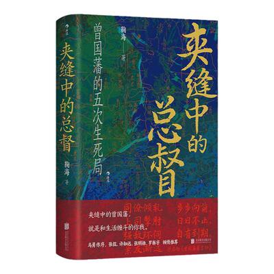 后浪夹缝中的总督汗青堂145