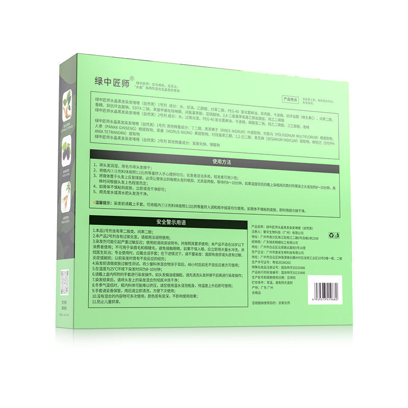 绿中医师染发膏黑发染发剂