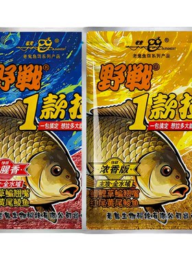 野钓爆护、黑坑偷驴，一包搞定饵