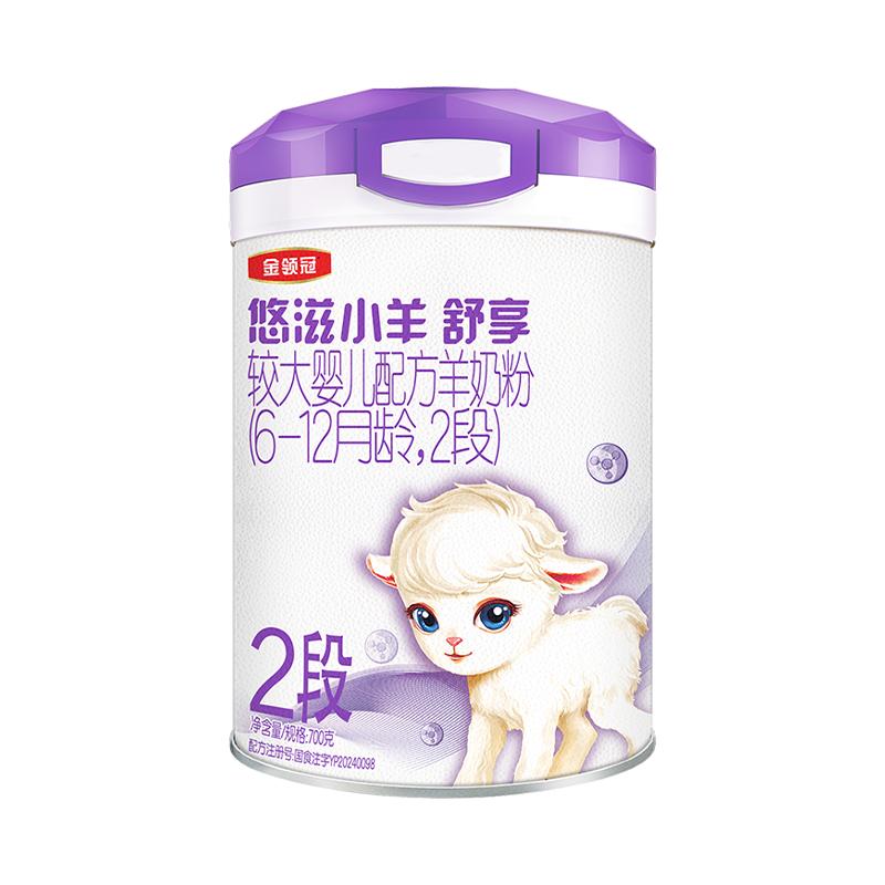 伊利金领冠悠滋小羊舒享2段6-12个月婴幼儿低敏羊奶粉700g*6