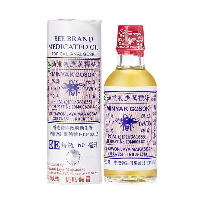 印尼蜂标万应莪术油60ml腰酸背痛扭伤烫伤头晕蚊虫叮咬莪术油香港