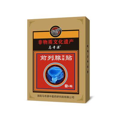 前列腺肥大尿频尿急夜尿多热敷贴