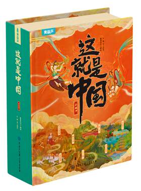 这就是中国3D立体书礼盒